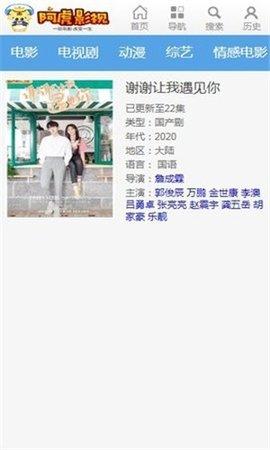 阿虎影视2022截图1