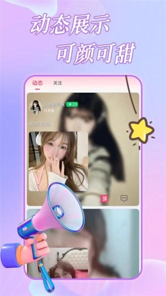 蜜月直播最新版截图0