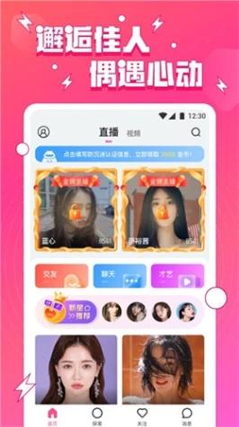 名媛直播4.5截图0