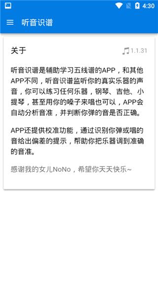 听音识谱appv3.9.3截图0