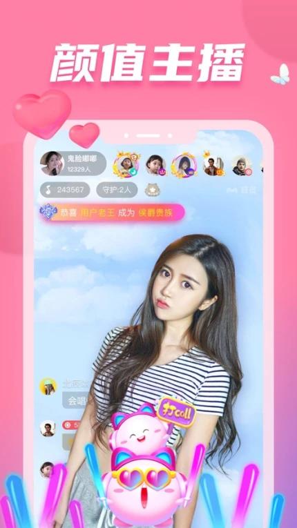 百花直播iOS版截图1