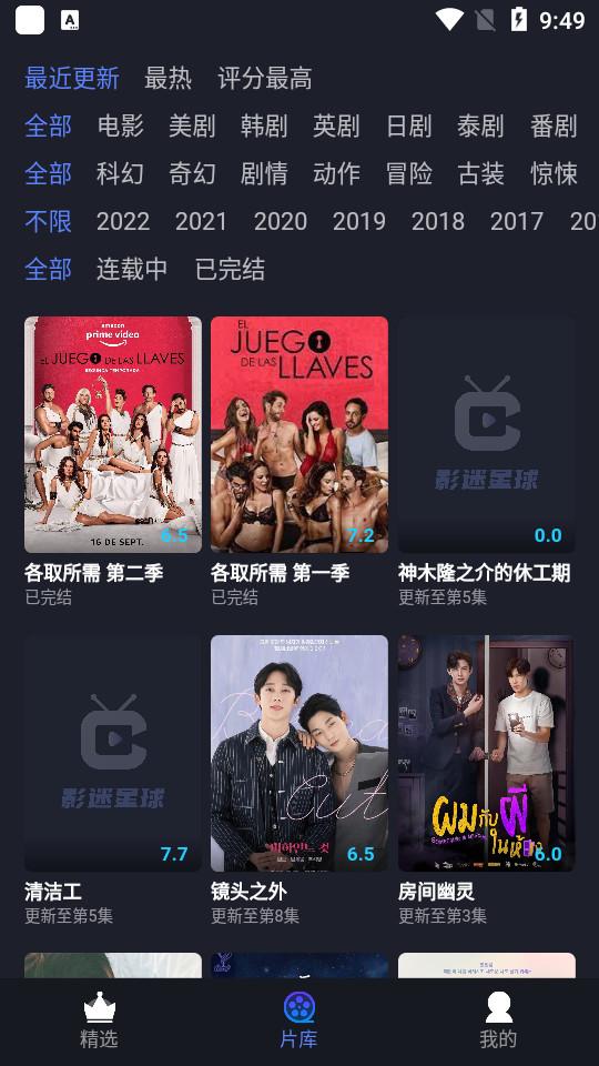 影迷星球截图2