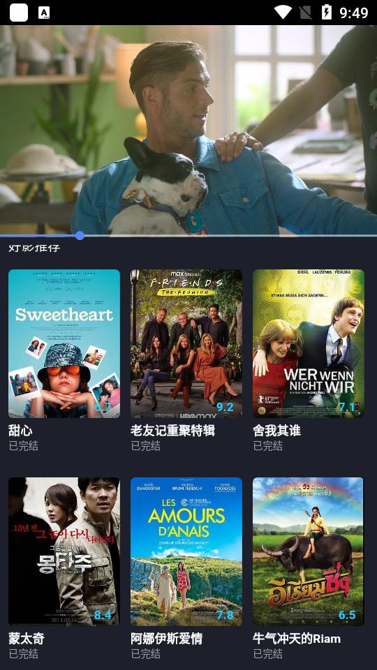 影迷星球截图1