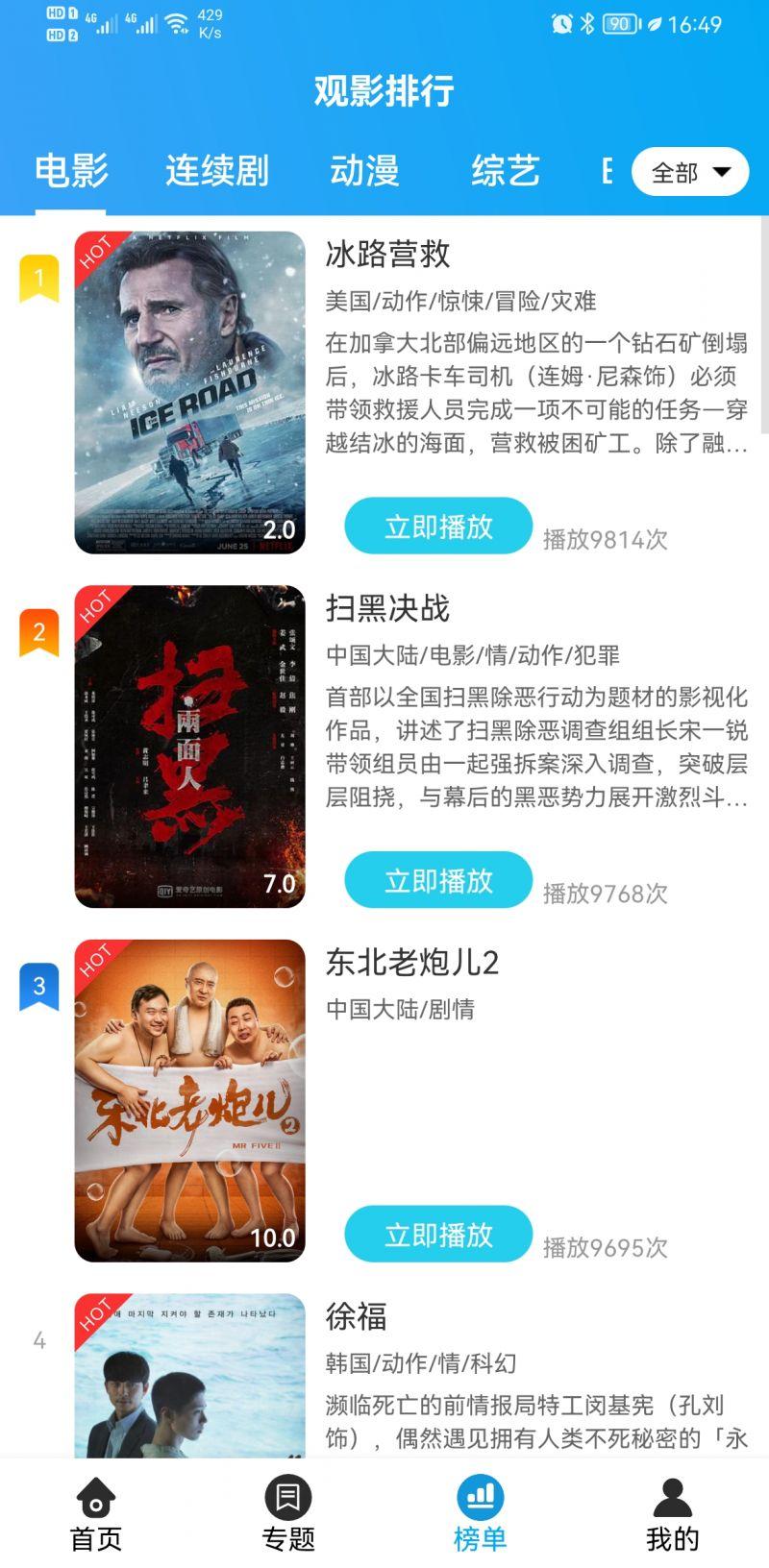 颖家影院截图1