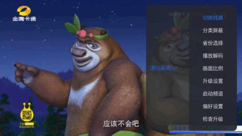 太阳直播TV版电视盒子版 v6.0.6截图3