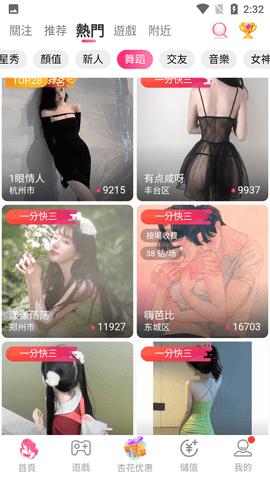 万人迷直播破解版无限看 v4.10.23.1截图1