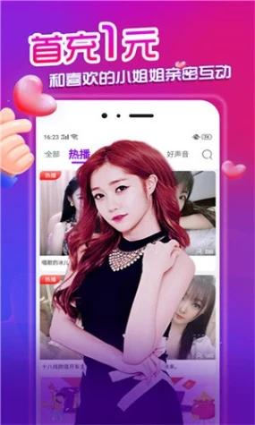 春色直播亚洲版app截图0