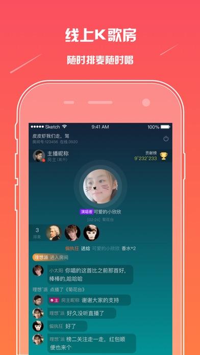 麦唱手机版v4.0.5截图2