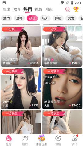 万人迷直播破解版无限看 v4.10.23.1截图0