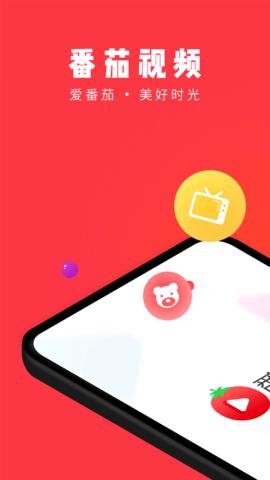 番茄视频永久会员破解版 v2.7.3截图0