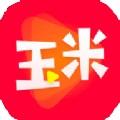 玉米视频官方破解版