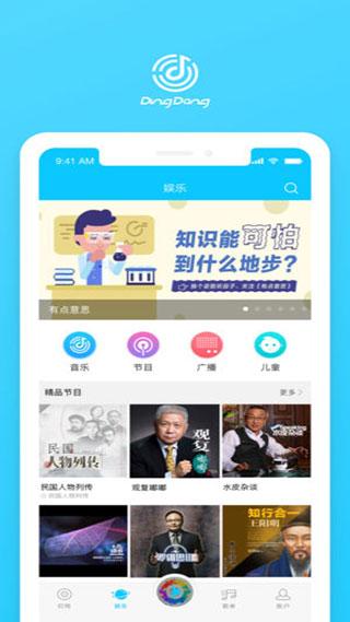 叮咚音箱appv1.2.35截图0