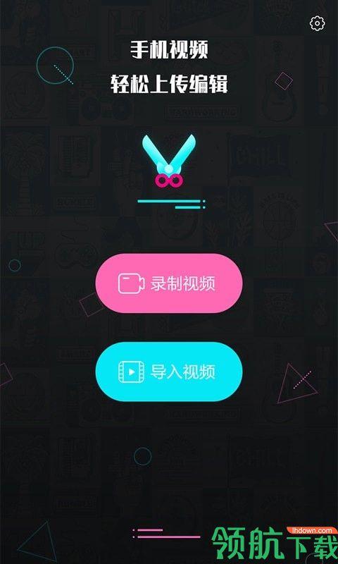 视频编辑王App破解版v3.2.4截图2