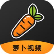 萝卜视频越看越有劲
