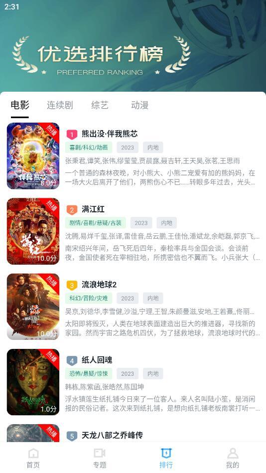 星影相随截图2