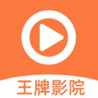 王牌影院高清