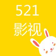 521影院无限看破解版