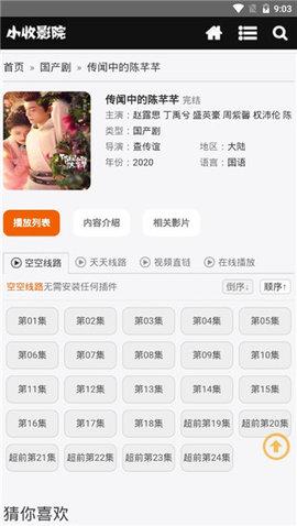 小收影院最新截图1