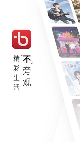 百视tvnba直播截图0