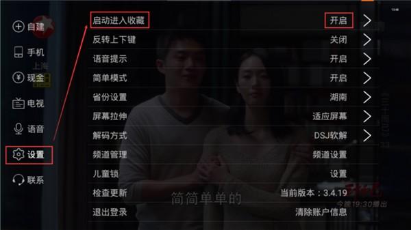 电视家5.0免费版2024新版本使用方法2