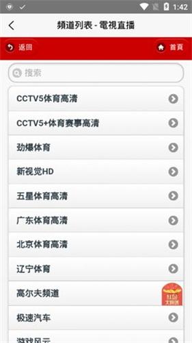 iptv直播 免费观看