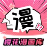 樱花漫画库 在线观看免费高清最新剧