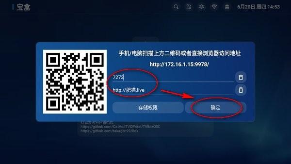 宝盒tv box最新配置接口