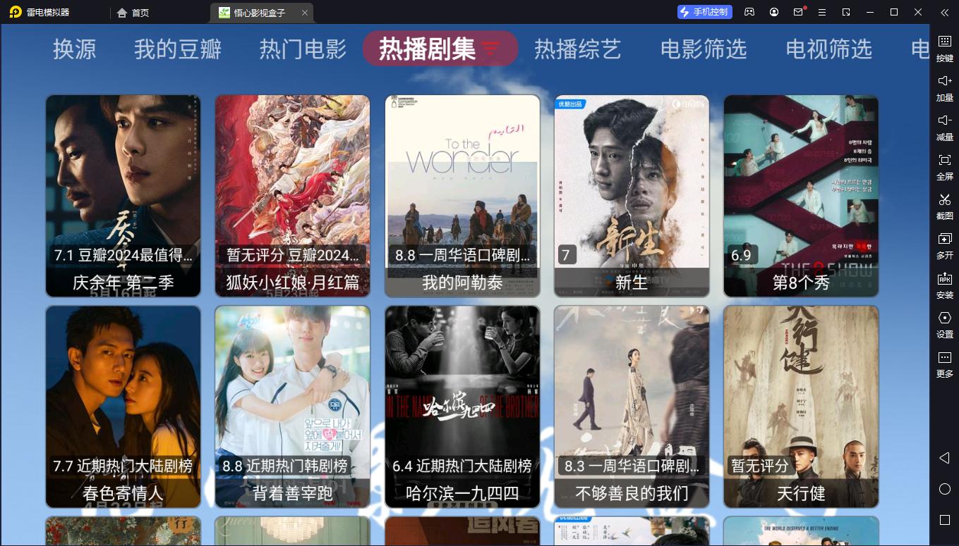 悟心影视盒子 免费版