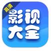 影视大全爱看
