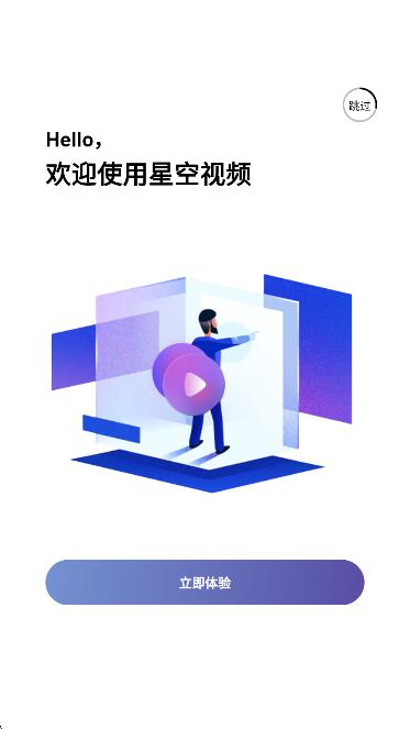 星空视频 无广告版截图0