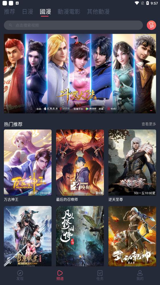 樱花动漫 app最新版本