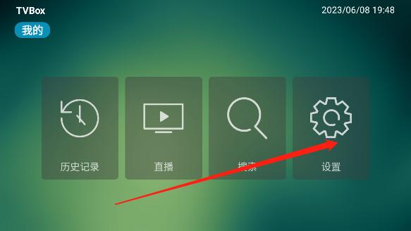 tvbox电视盒子 官方版