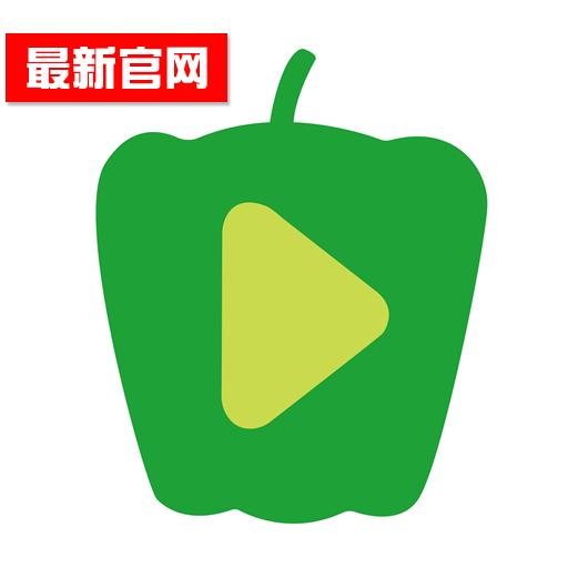 青椒影视 去广告免升级版下载