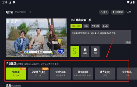 好好看TV版app安卓官方版