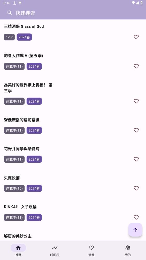 oneAnime动漫 免费版