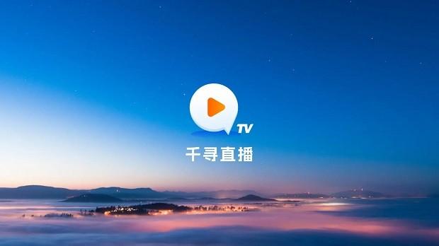 千寻 TV电视版最新版本