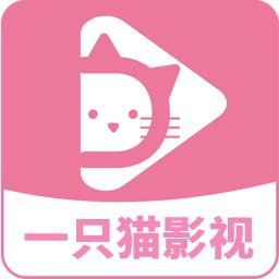 一只猫影视