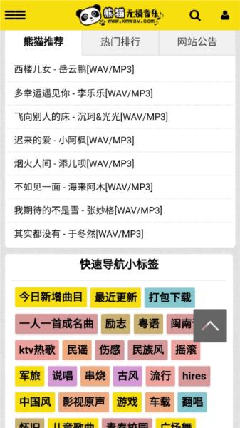 熊猫无损音乐 手机版