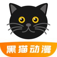 黑猫动漫 免广告版