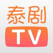 泰剧tv 天府泰剧免费看