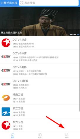 91看电视直播HD版最新版 2.3.4 安卓版