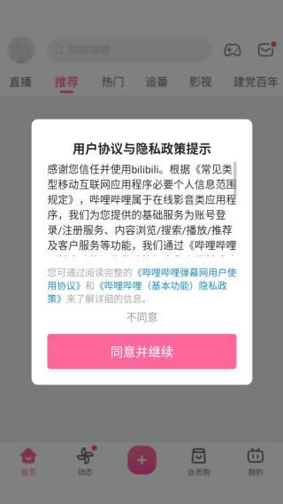 免费b站 在线观看