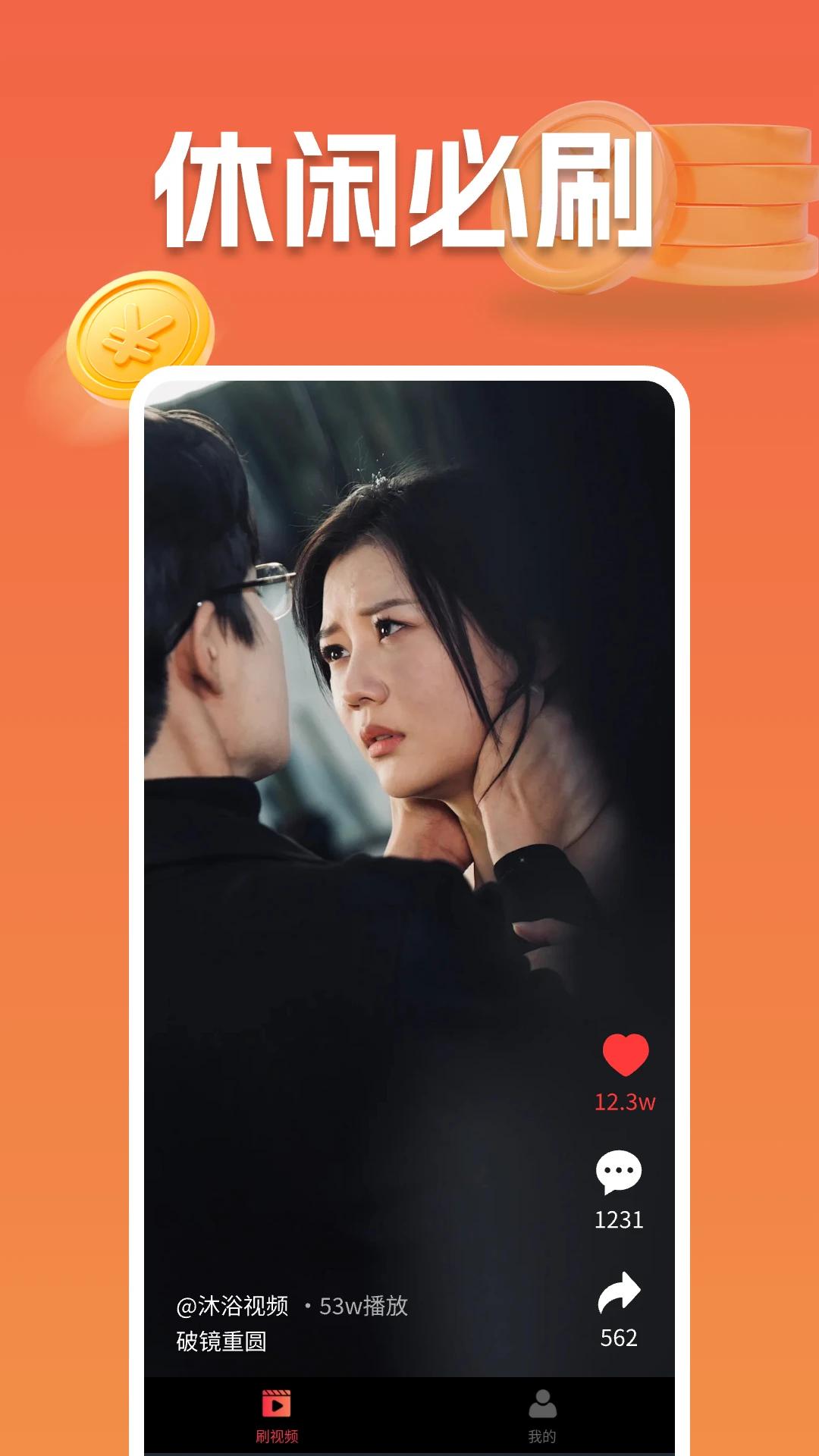 刷视频多多截图1