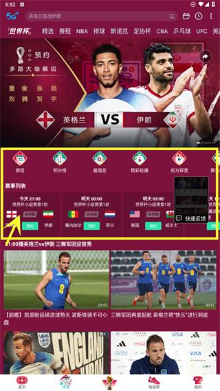 咪咕视频 app官方版下载