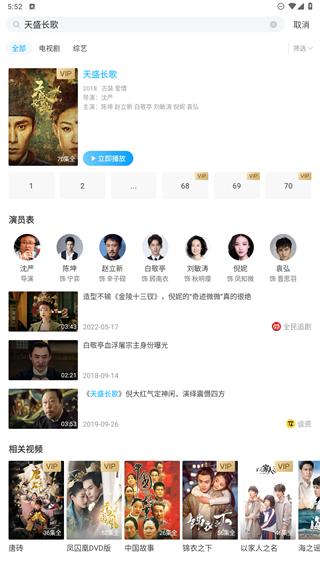 咪咕视频 app官方版下载