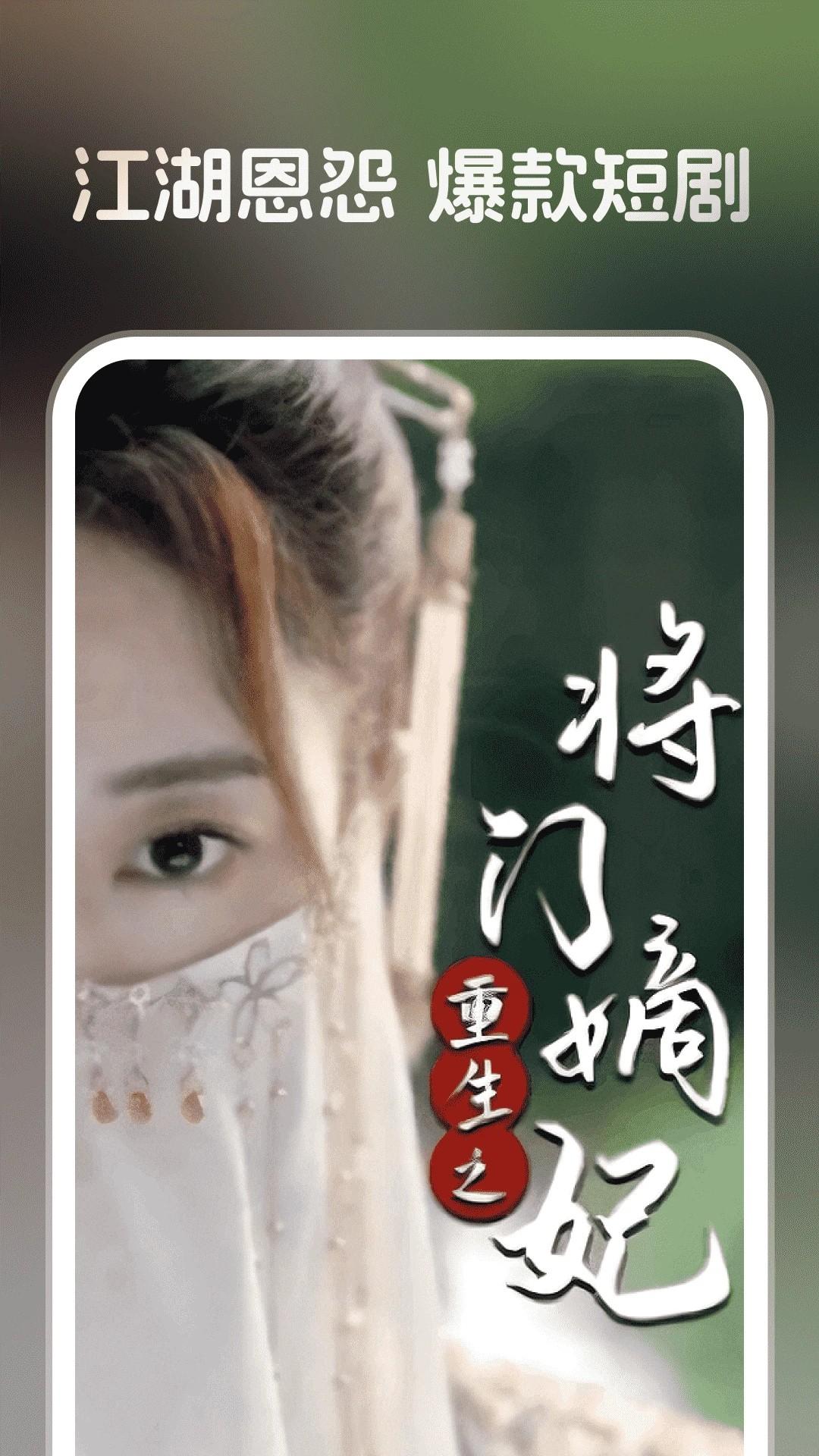 全平台短剧免费看截图2