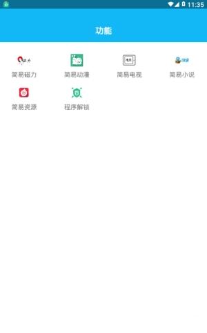 简易影视 安卓版