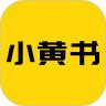 小黄书 官方版