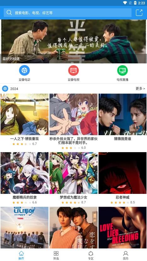 Hanime动漫 (现改名电影雷达)最新版