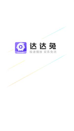 达达兔 app官网下载